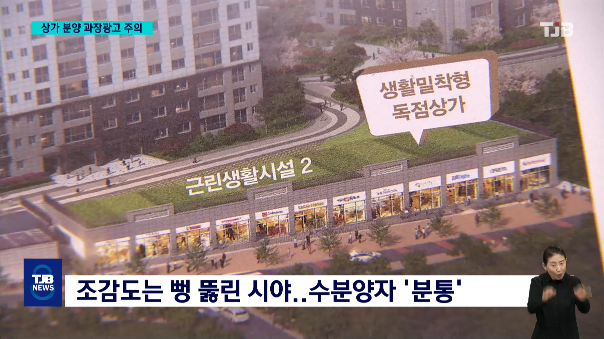 (R)분양땐 '지상' 실제론 '지하'..소송 이겨도 걱정태산