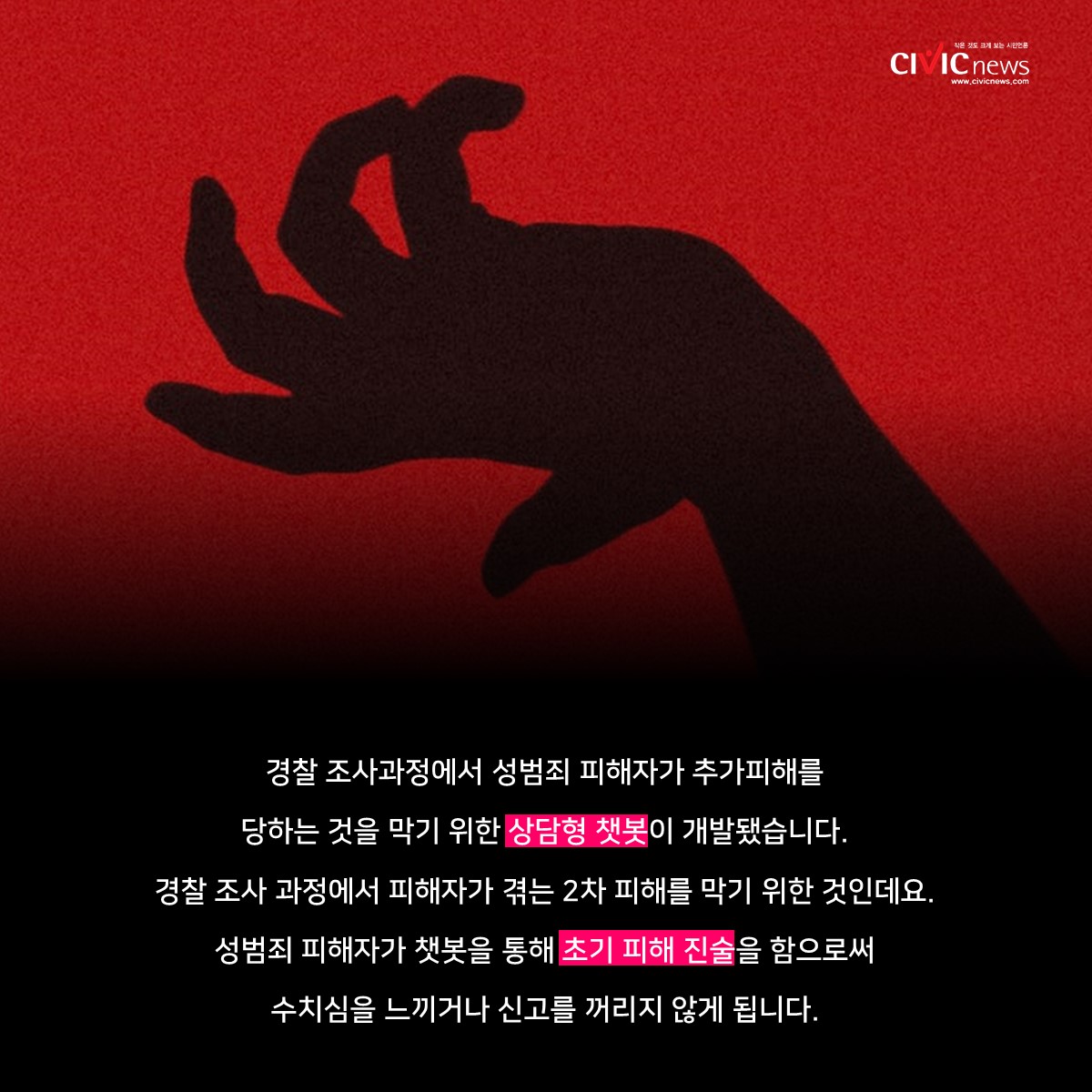 고객 상담, 면접대행, 피해자 진술도 챗봇(chatbot)...이제는 상담도 AI 시대