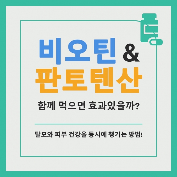 비오틴 하루 권장량 mg 단위 읽는 법