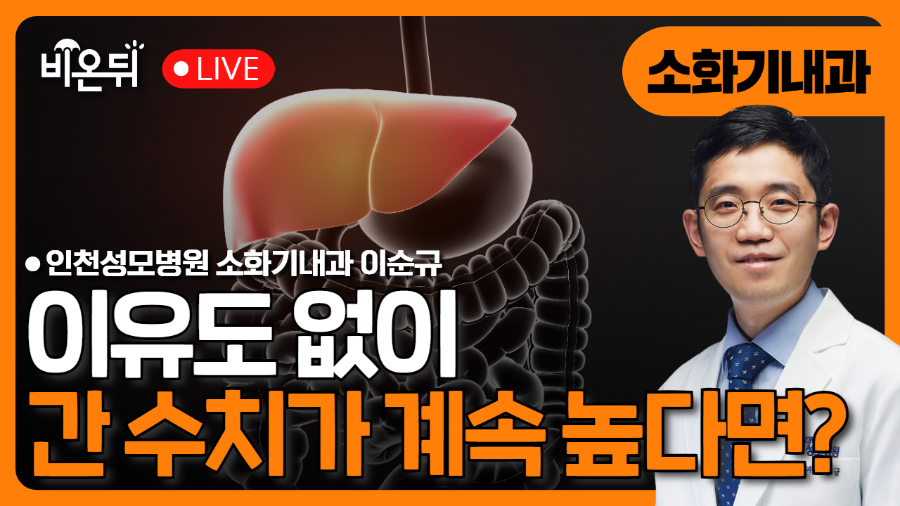 간수치 낮추는 운동