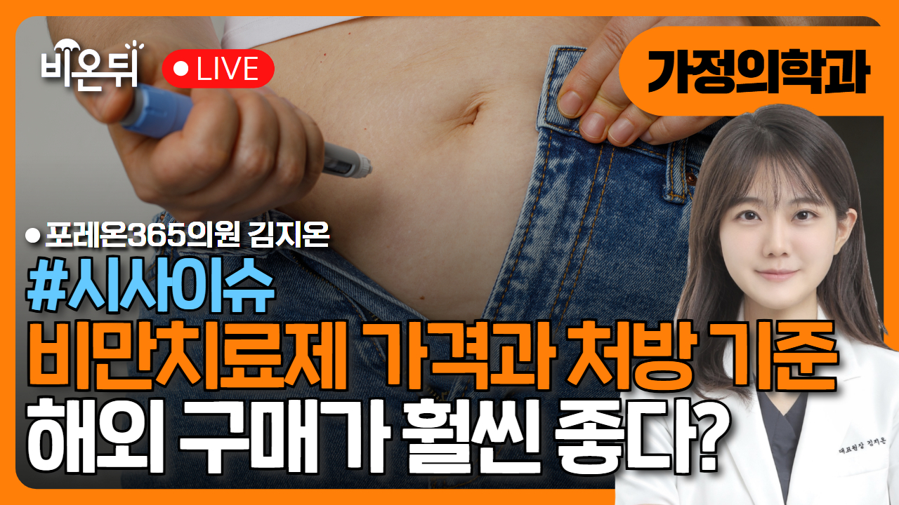 마운자로 치료