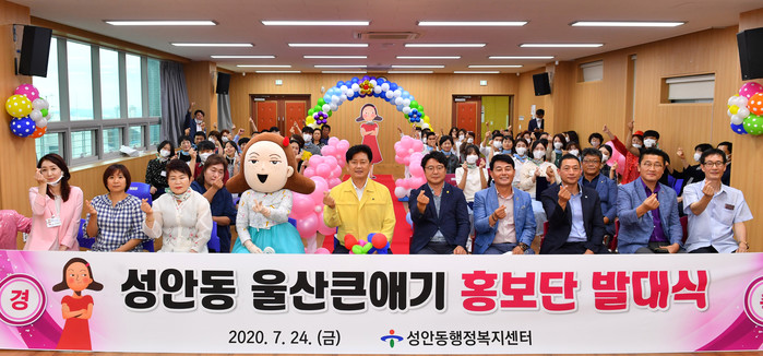 중구 성안동, 일곱 번째 '울산큰애기 홍보단' 발대식 개최