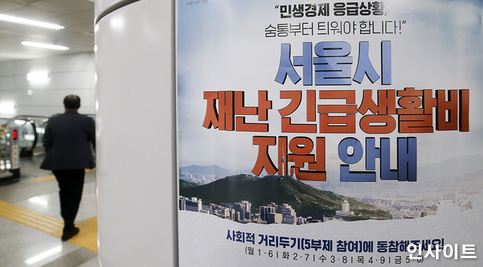 서울시 재난 지원금