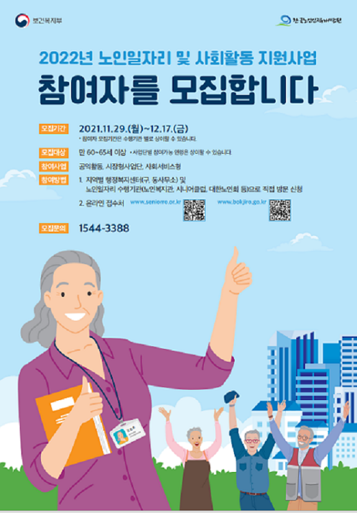 2. 다양하게 진화하는 지역별 노인일자리 사업 내용 2. 다양하게 진화하는 지역별 노인일자리 사업 내용