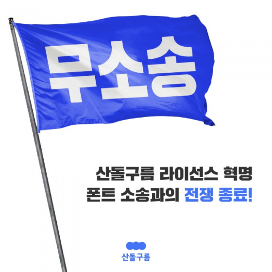 산돌(419120) 관련 이미지 7