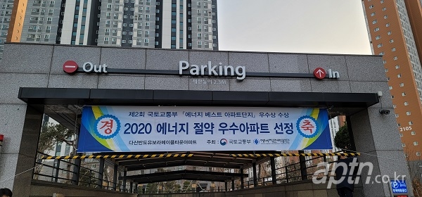 다산반도유보라메이플타운 '에너지 베스트' 우수아파트 선정