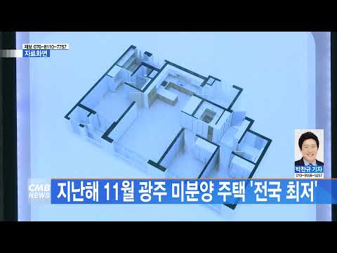 지난해 11월 광주 미분양 주택 ´전국 최저´