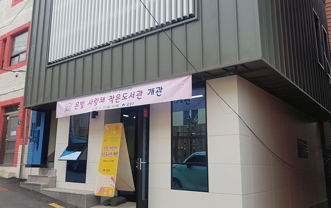 부산 금정구, 실버 특화 '은빛 사랑채 작은도서관' 개관