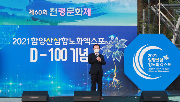 함양군, 코로나19 속 제60회 천령문화제 성공적 개최