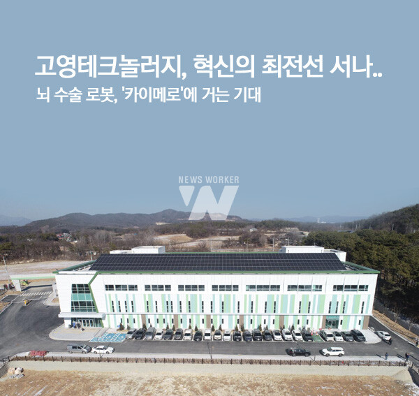 고영(098460) 관련 이미지 7