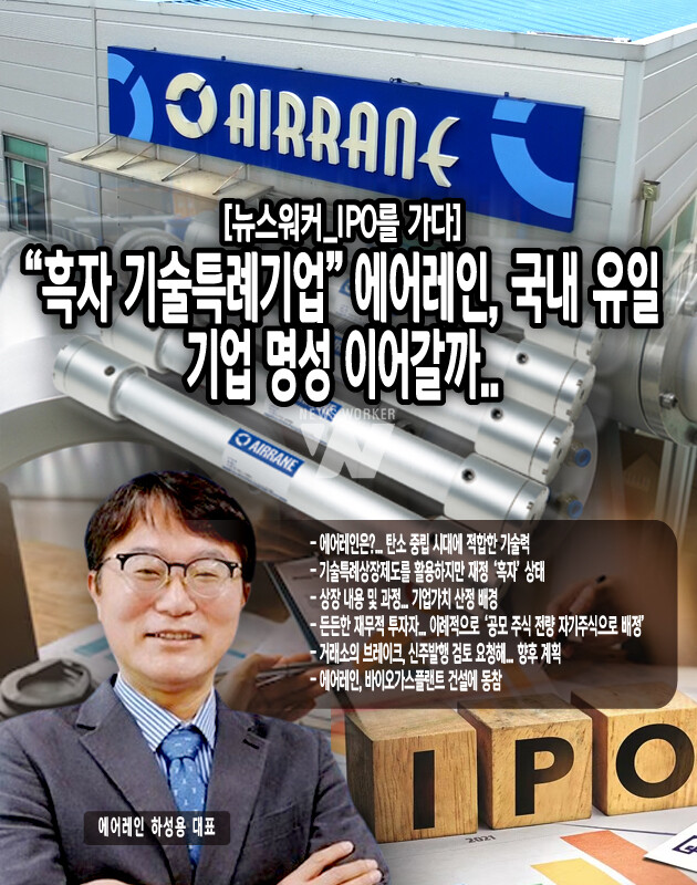에어레인(163280) 관련 이미지 5