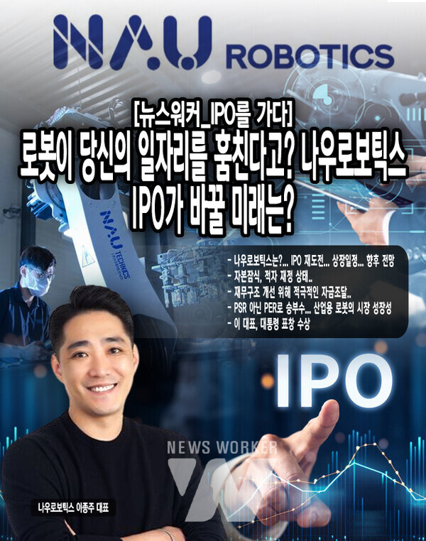 나우로보틱스(459510) 관련 이미지 6