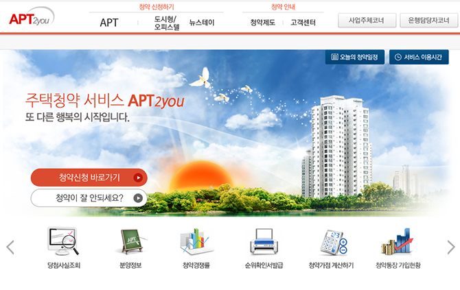 아파트투유, 서대문구 래미안 루센티아 등 당첨자 발표…청약신청 시작도