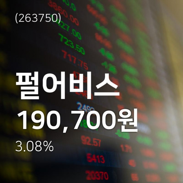 펄어비스 (263750) 주가 분석 — 시세·전망·투자 포인트 총정리 (2026) — 주식 관련 자료