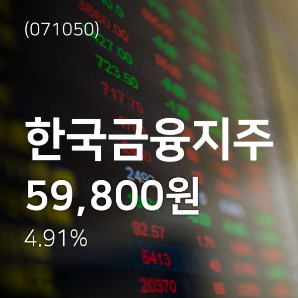 삼성화재 vs 한국금융지주 비교 — 금융 투자 선택