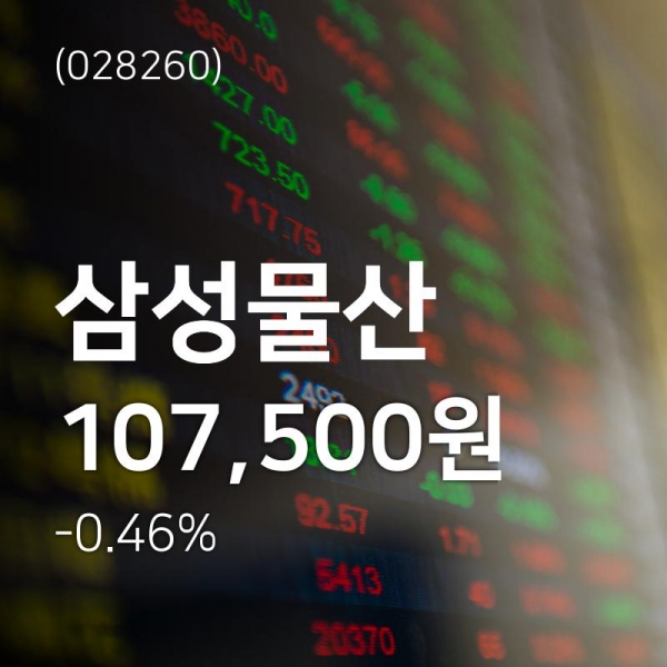 (주가종목정보)삼성물산 주가 차트  8일  현재 107500원