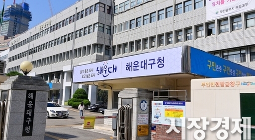해운대 오산마을 재개발 갈등... 해운대구청 "구청 나설 일 아냐"