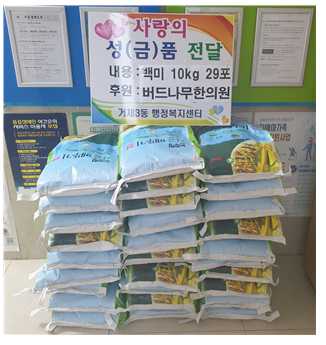 버드나무한의원, 연제구 거제동에 양곡 ‘기부’