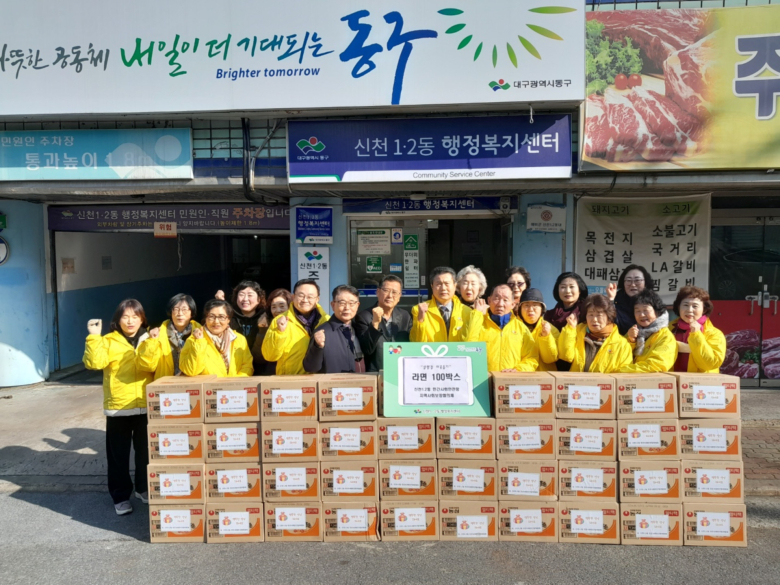 대구 동구, 신천1.2동 민간사회안전망 '라면100박스' 기탁