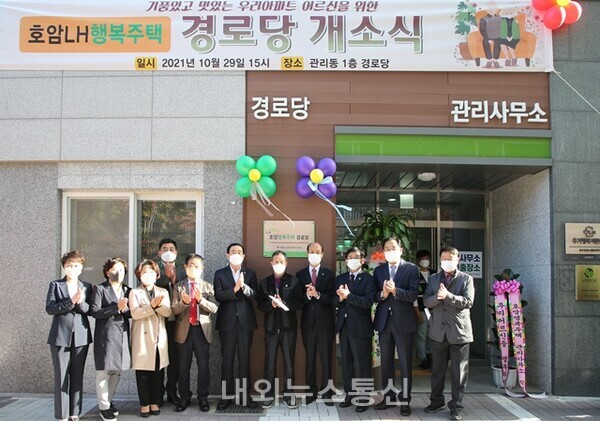 충주시, 호암LH행복주택아파트 경로당 개소식