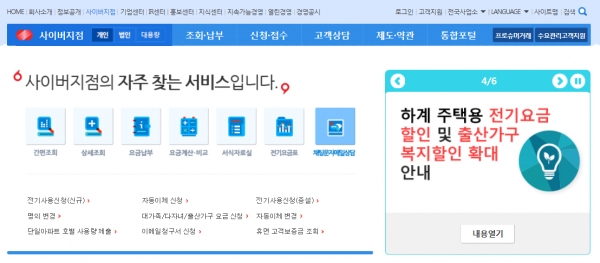 한전 전기요금 조회