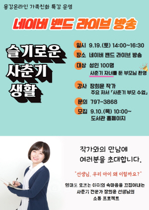 광양용강도서관, '슬기로운 사춘기 생활' 특강