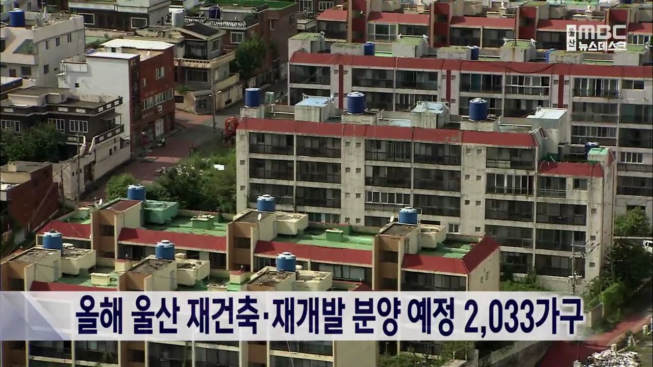 울산 삼산주공 재건축 현황 — 진행 단계·시공사·분담금·투자 전망 (2026)