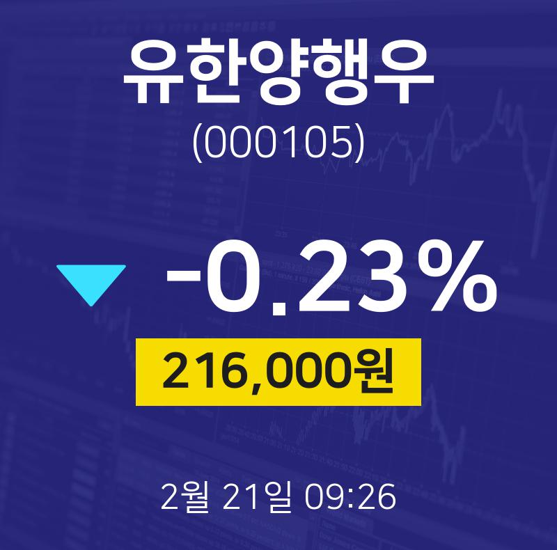 유한양행우(000105) 관련 이미지 5