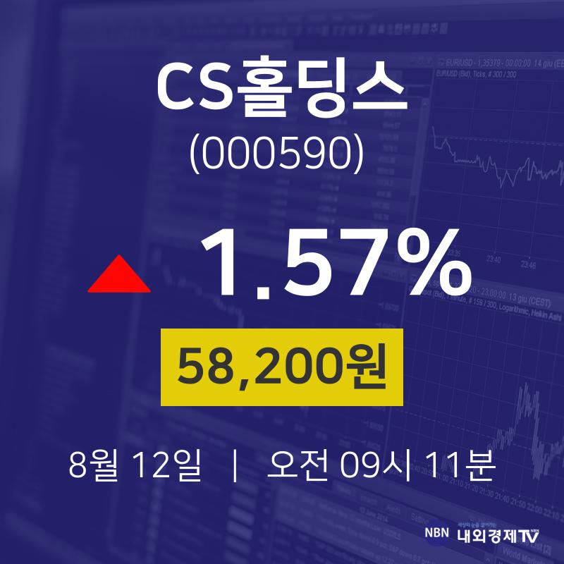 CS홀딩스(000590) 관련 이미지 5
