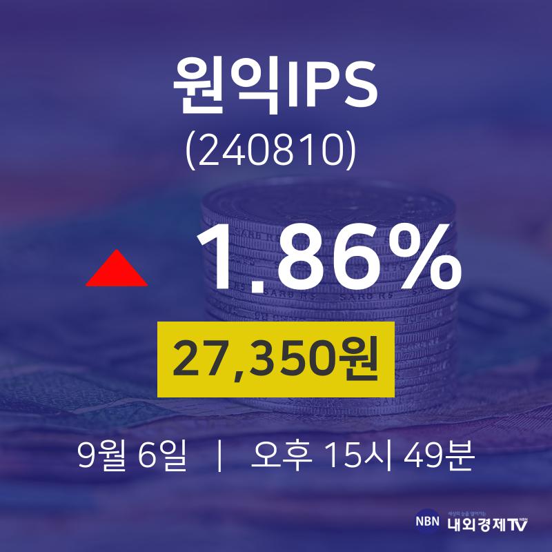 원익IPS (240810) 주가 분석 — 시세·전망·투자 포인트 총정리 (2026) — 주식 참고 이미지