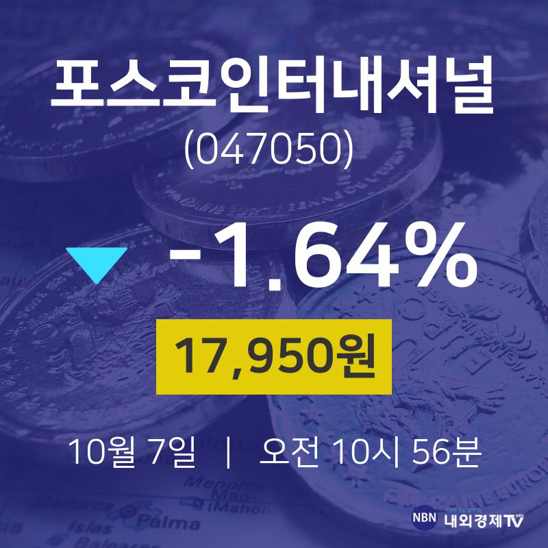 포스코인터내셔널 (047050) 주가 분석 — 시세·전망·투자 포인트 총정리 (2026) — 주식 참고 이미지