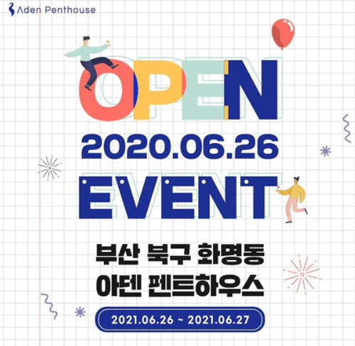 화명동 신축오피스텔 '아덴펜트하우스' 6월 26일 전 세대 실 오픈 행사
