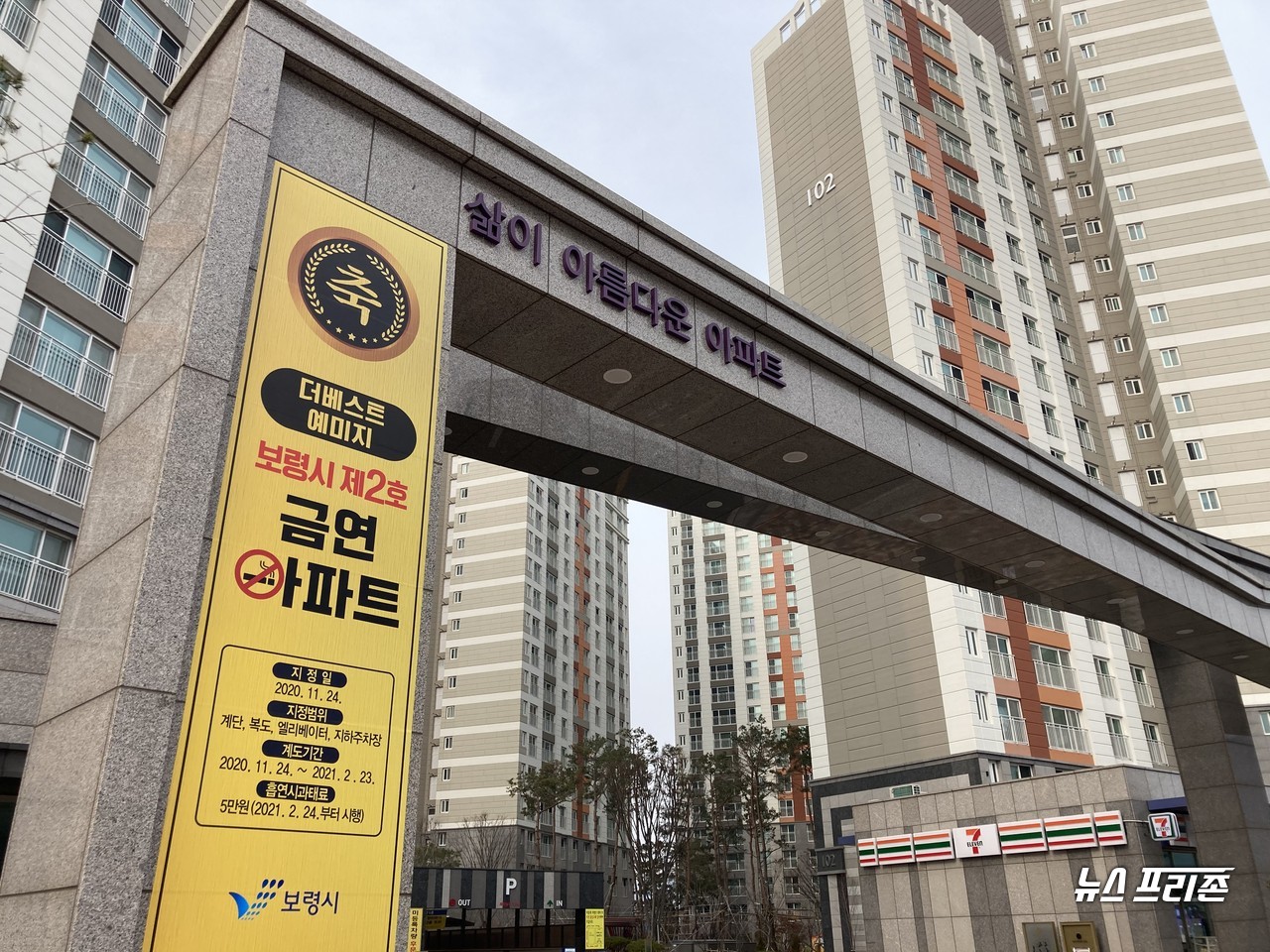 보령시, 제2호 금연 아파트로 '더베스트예미지'지정