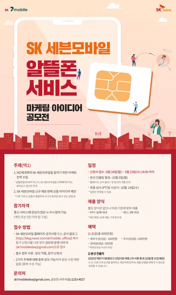 SK세븐모바일 알뜰폰