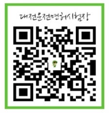 대전 운전면허시험장 갱신 안내