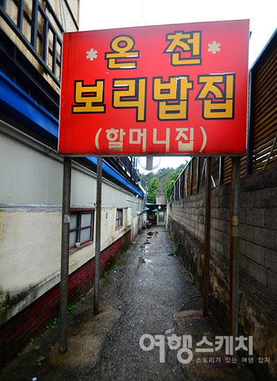 무등산보리밥집 (Mudeungsan Boribapjib)