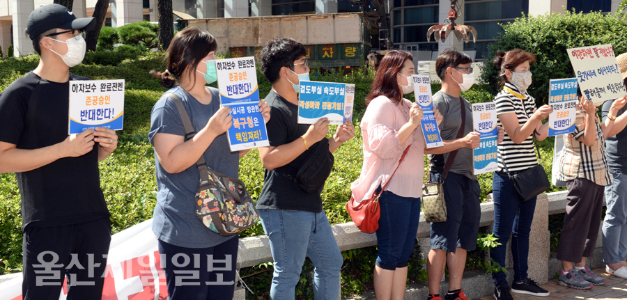 울산 북구 신천효성해링턴플레이스 준공승인 반대 집회