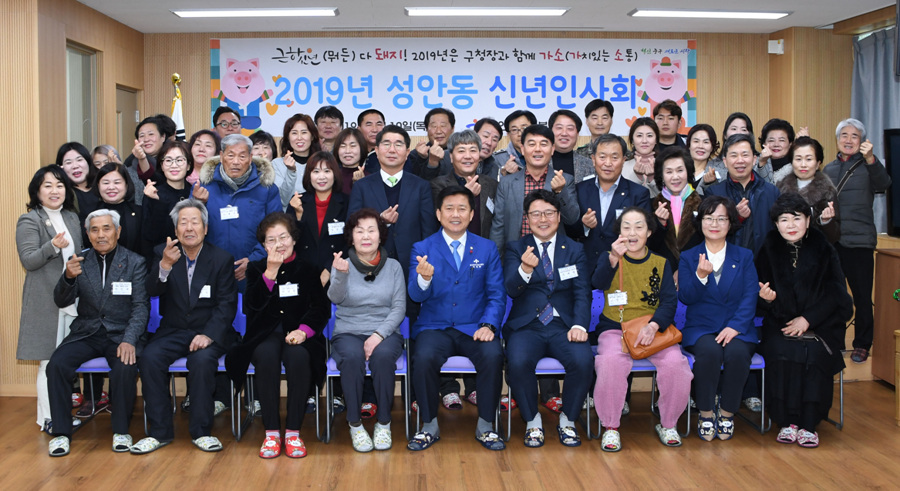 울산 중구, 2019년 성안동 신년인사회 실시