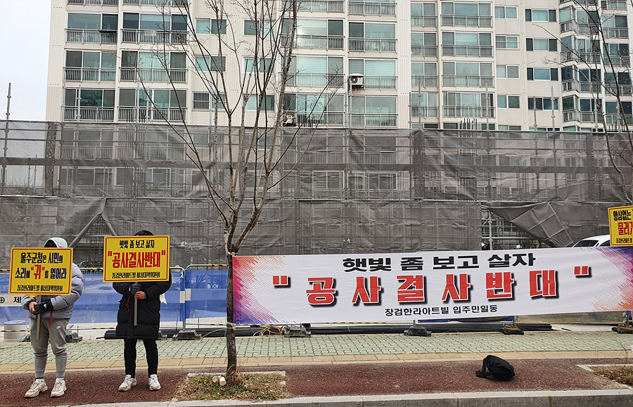 울산, 굴화 아파트 앞 3층건물 신축에  "일조권 침해"