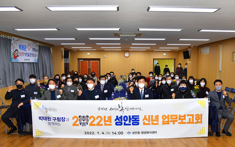울산 중구, 성안동 2022 신년 업무보고회 실시