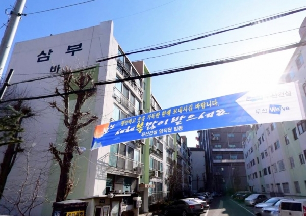 두산건설, 인천 삼부아파트 소규모 재건축 수주