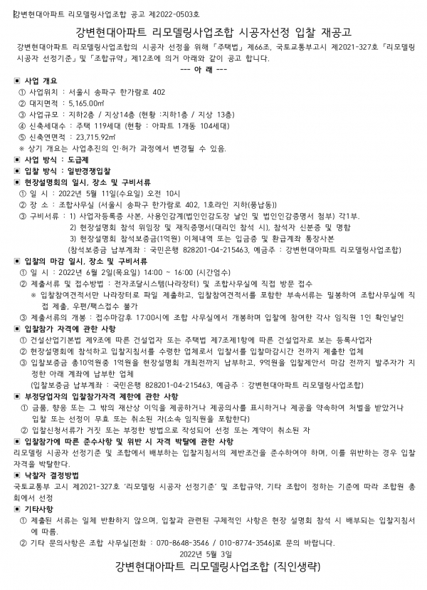 강변현대아파트 리모델링조합 시공자 선정