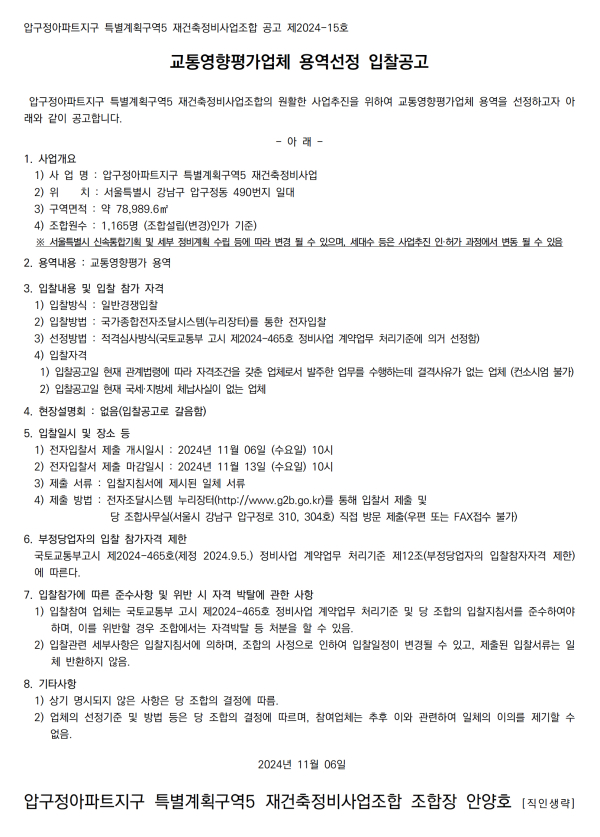 압구정5구역 사업성 평가 — 카더라 부동산 분석