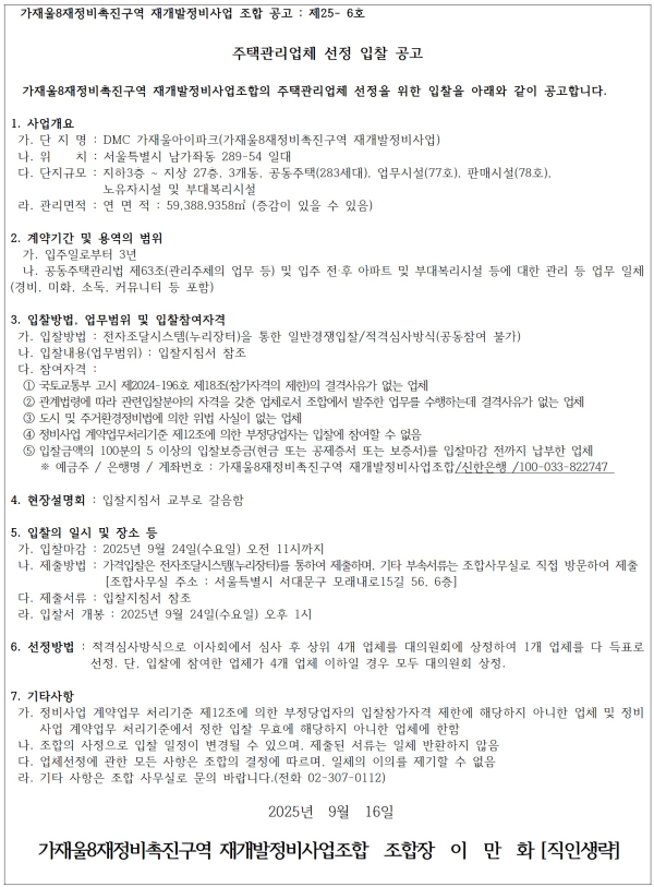 가재울8재정비촉진구역(도시환경정비사업) 재개발 현황 — 서울 서대문구 진행 단계·시공사·전망 (2026)