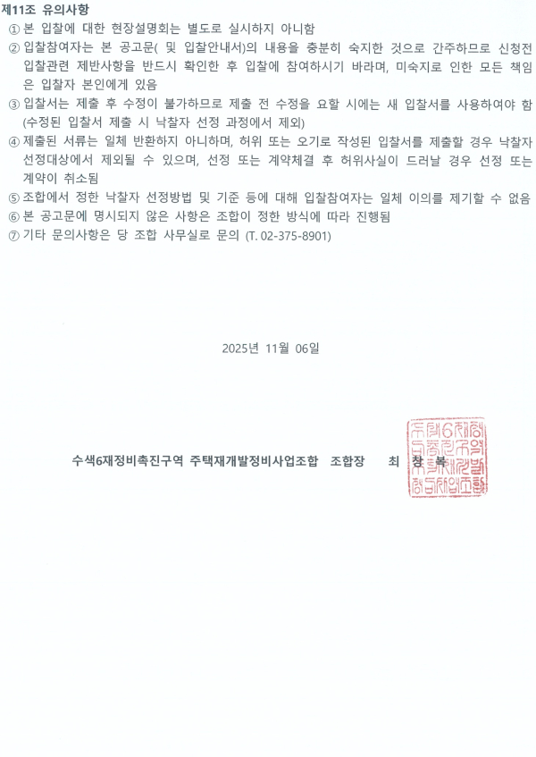 수색6구역 재개발 현황 — 서울 은평구 진행 단계·시공사·전망 (2026)