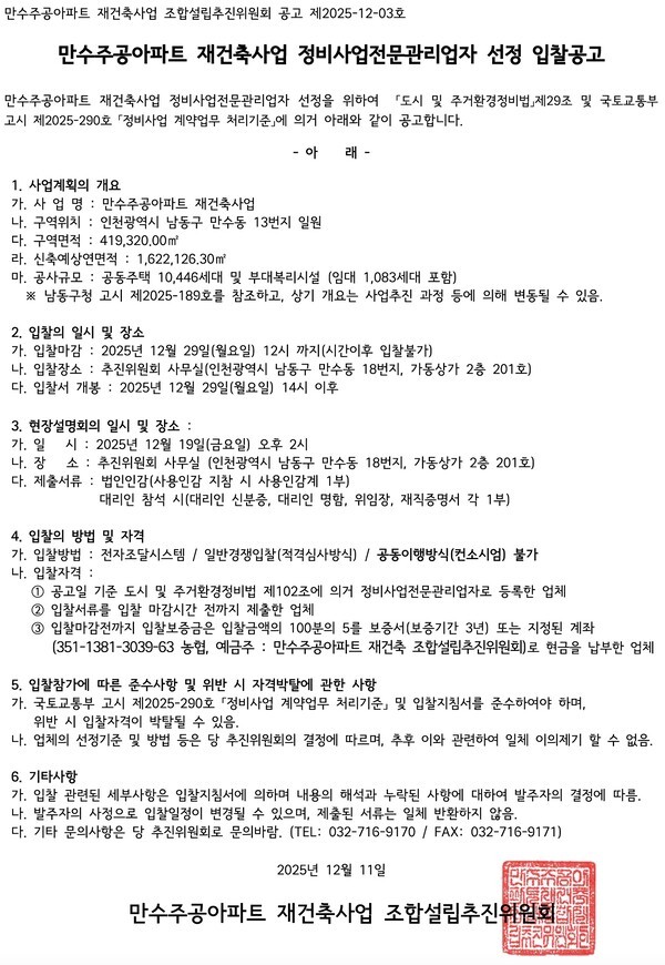 연수 주공 재건축 재건축 현황 — 인천 연수구 진행 단계·시공사·전망 (2026)