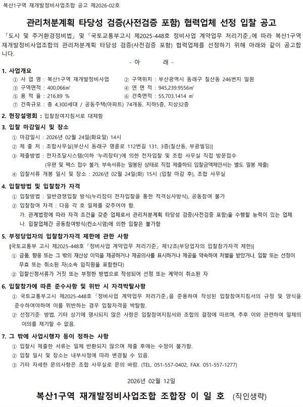 복산1구역 재개발 현주소 — 동래 자이 더 헤리티지 해지, 그 이후 관전 포인트