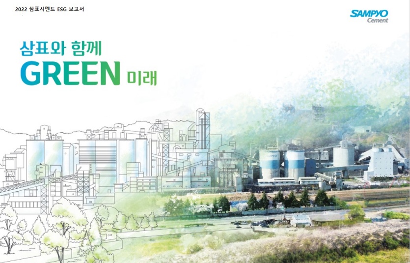 삼표시멘트(038500) 관련 이미지 5