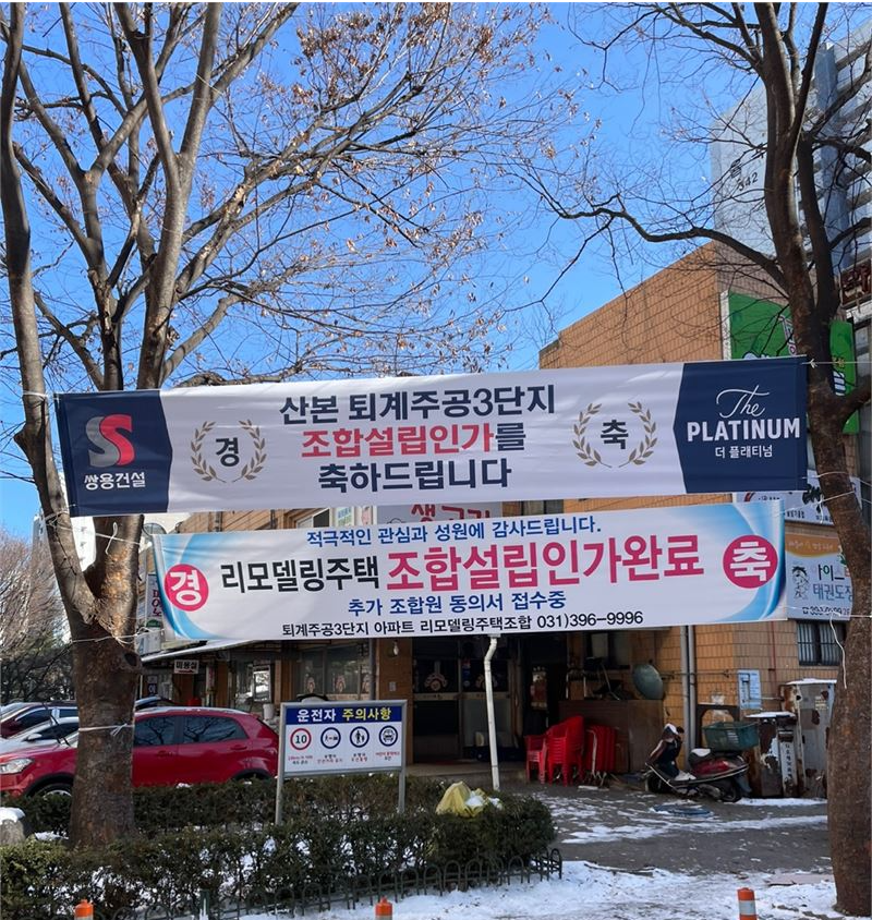 퇴계주공3단지 리모델링 추진 속도…쌍용건설·현대엔지니어링 관심