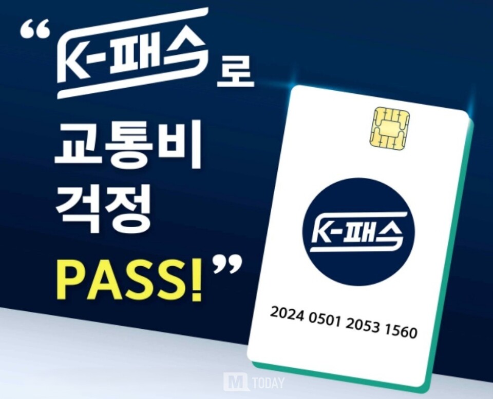 K패스모두의카드 시행일시와 환급기준금액